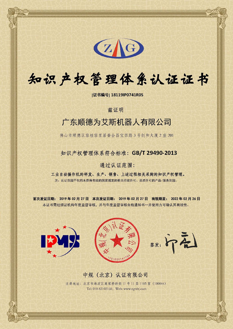 喜讯！Weasi顺利通过知识产权管理体系认证，展现专业服务新高度