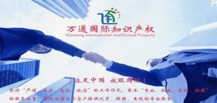 泉州市丰泽区万通知识产权代理 守护创新，成就品牌价值